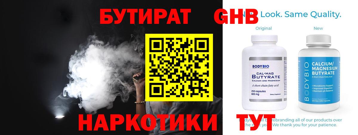 БУТИРАТ бутандиол  Бутират  Бугуруслан  Вход с VPN 