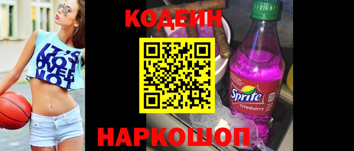 Бугуруслан  хочу   Вход с VPN  Кодеиновый сироп Lean Purple Drank  Кодеин напиток Lean (лин) 