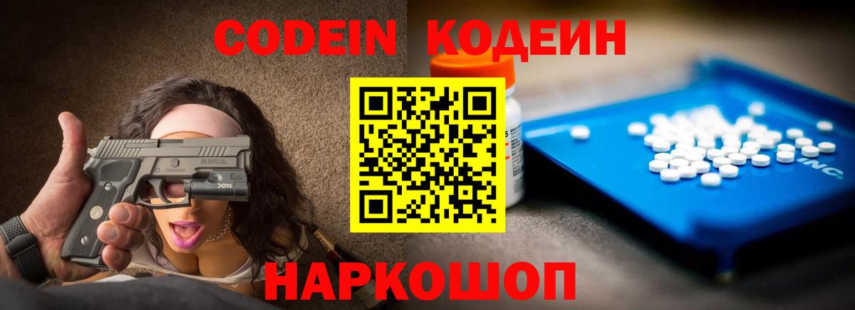 Кодеин напиток Lean (лин) Бугуруслан