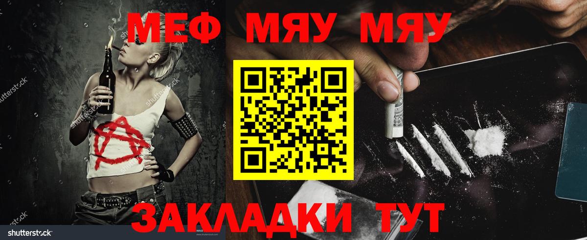 Меф мяу мяу кристаллы Бугуруслан